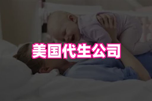 海口助孕网站 2